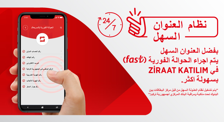 التحويل الفوري عبر عنوانكم سهل (FAST)